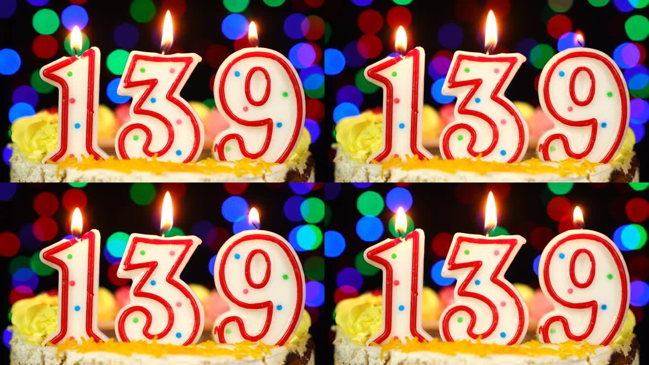 139号生日快乐蛋糕与燃烧的蜡烛顶。