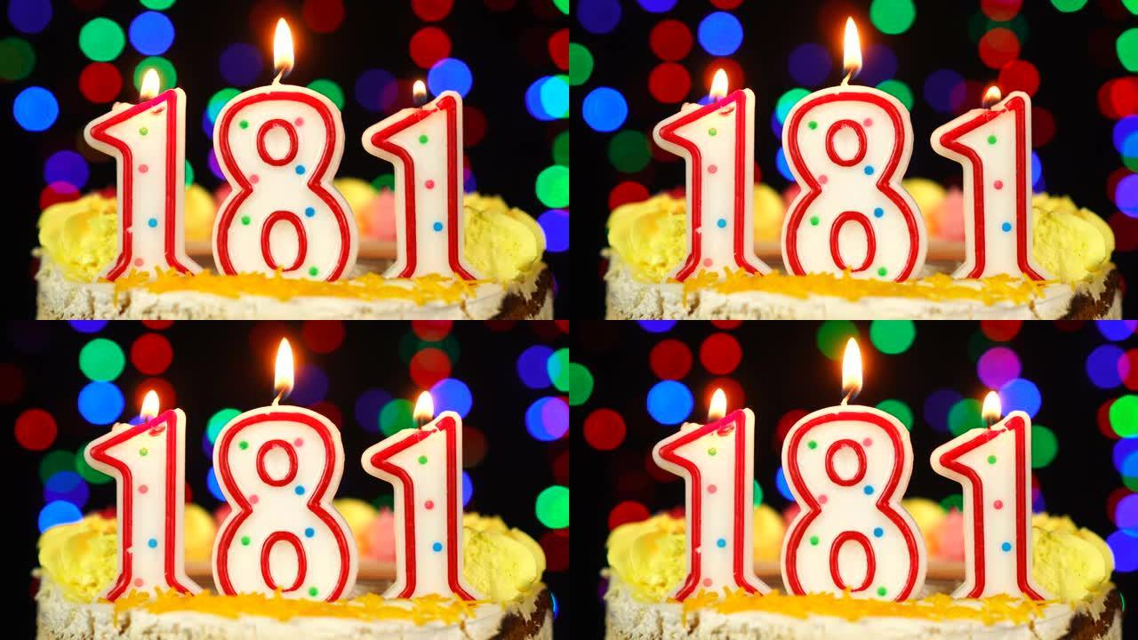 181号生日快乐蛋糕与燃烧的蜡烛顶。