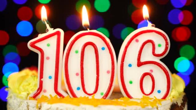 106号生日快乐蛋糕与燃烧的蜡烛顶。