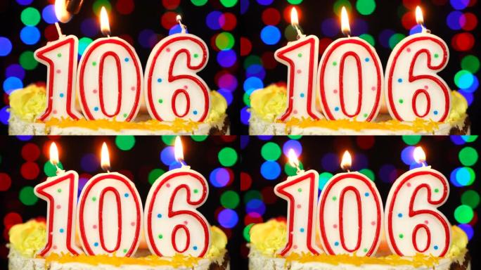106号生日快乐蛋糕与燃烧的蜡烛顶。
