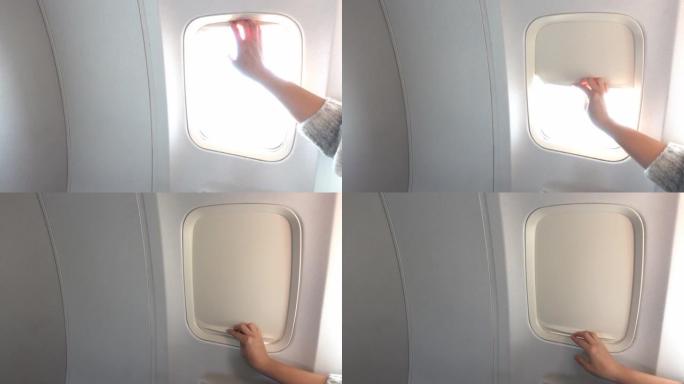 女人的手关闭飞机窗户