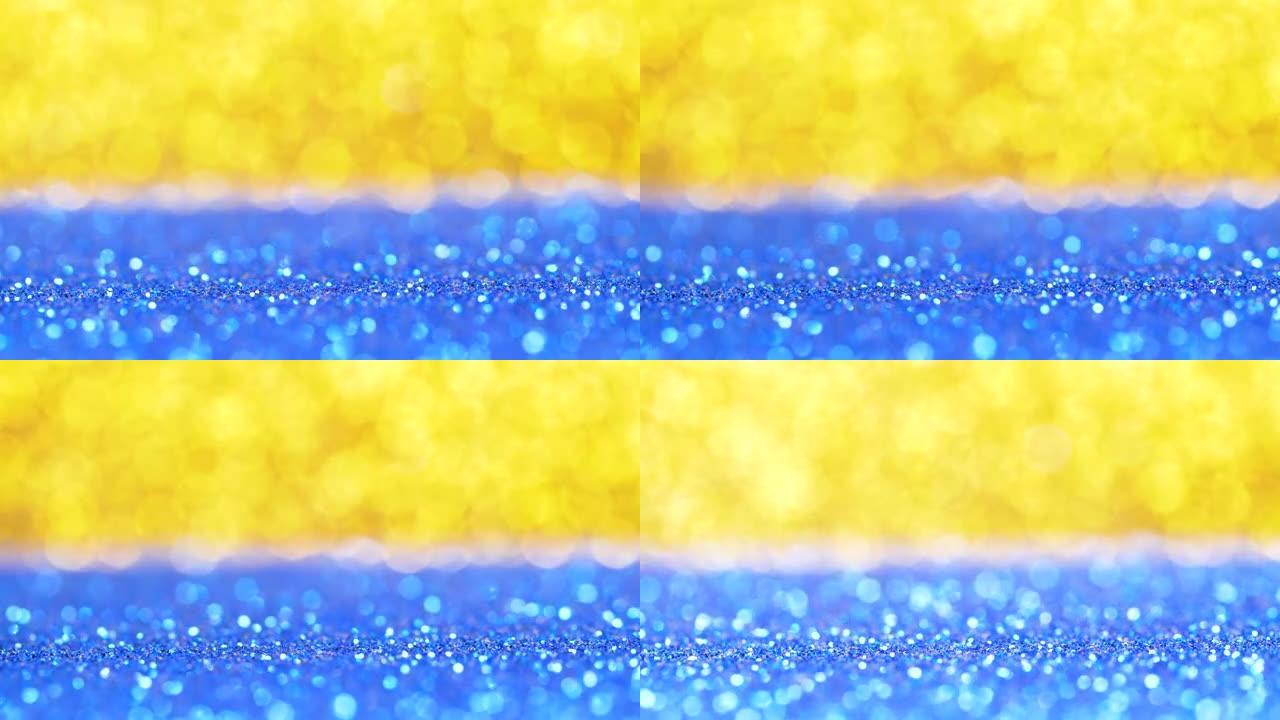 抽象背景，闪闪发光的蓝色和金色闪光纹理