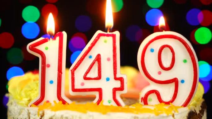149号生日快乐蛋糕与燃烧的蜡烛顶。