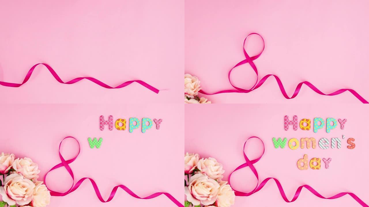 粉红丝带和鲜花以及妇女节快乐的文字出现。停止运动