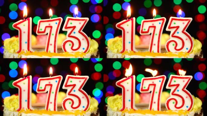 173号生日快乐蛋糕与燃烧的蜡烛顶。