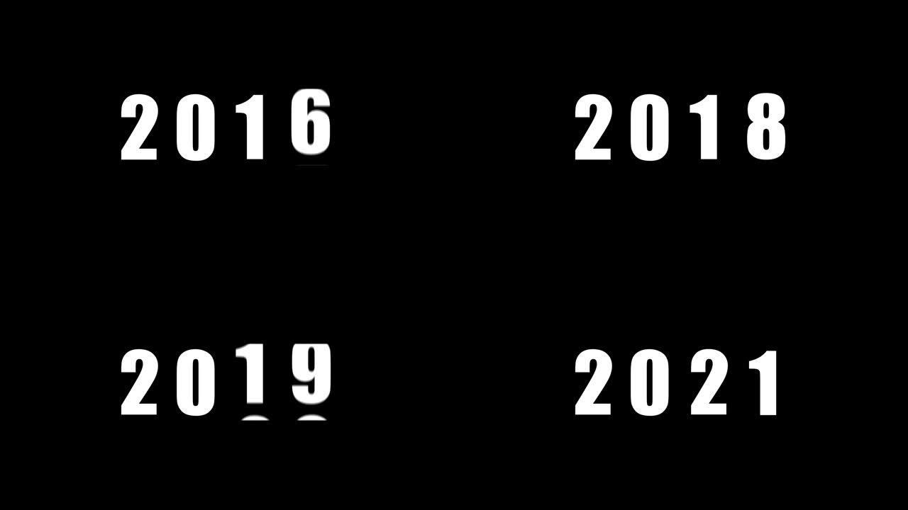 模拟计数器向上计数2015年2022年。新年快乐号码柜台。4k镜头运动图形视频渲染。