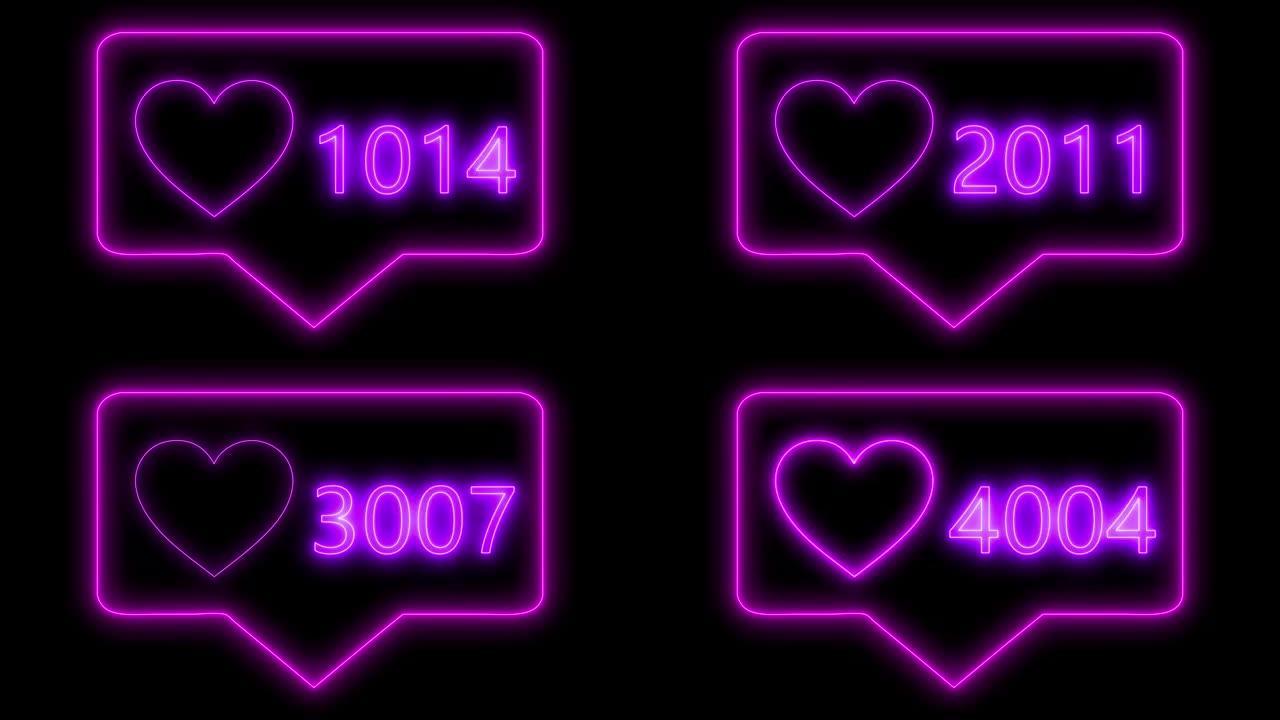 霓虹像形状和心脏，计数像数字。社交媒体喜欢随着霓虹灯的发光而增加。