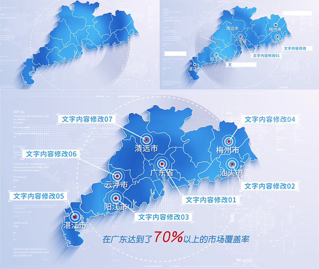 (无需插件)328蓝色简洁广东地图分布
