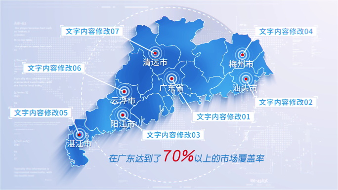 (无需插件)328蓝色简洁广东地图分布