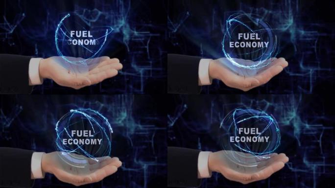 手绘显示燃油经济性