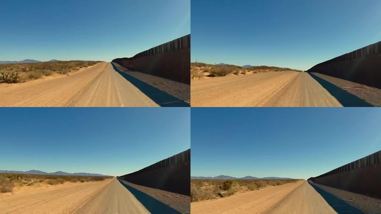 从新墨西哥州到奇瓦瓦沙漠的国际边境墙的延时驾驶夹