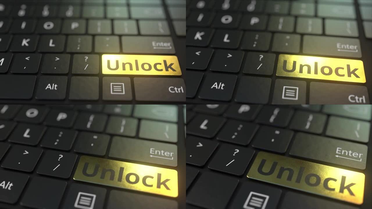 黑色电脑键盘和金色解锁钥匙