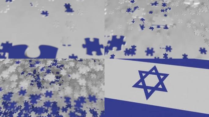 用拼图碎片拼出的以色列国旗。以色列问题解决概念3D动画