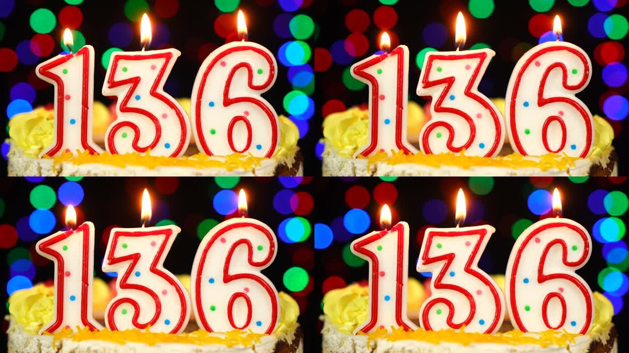 136号生日快乐蛋糕与燃烧的蜡烛顶。