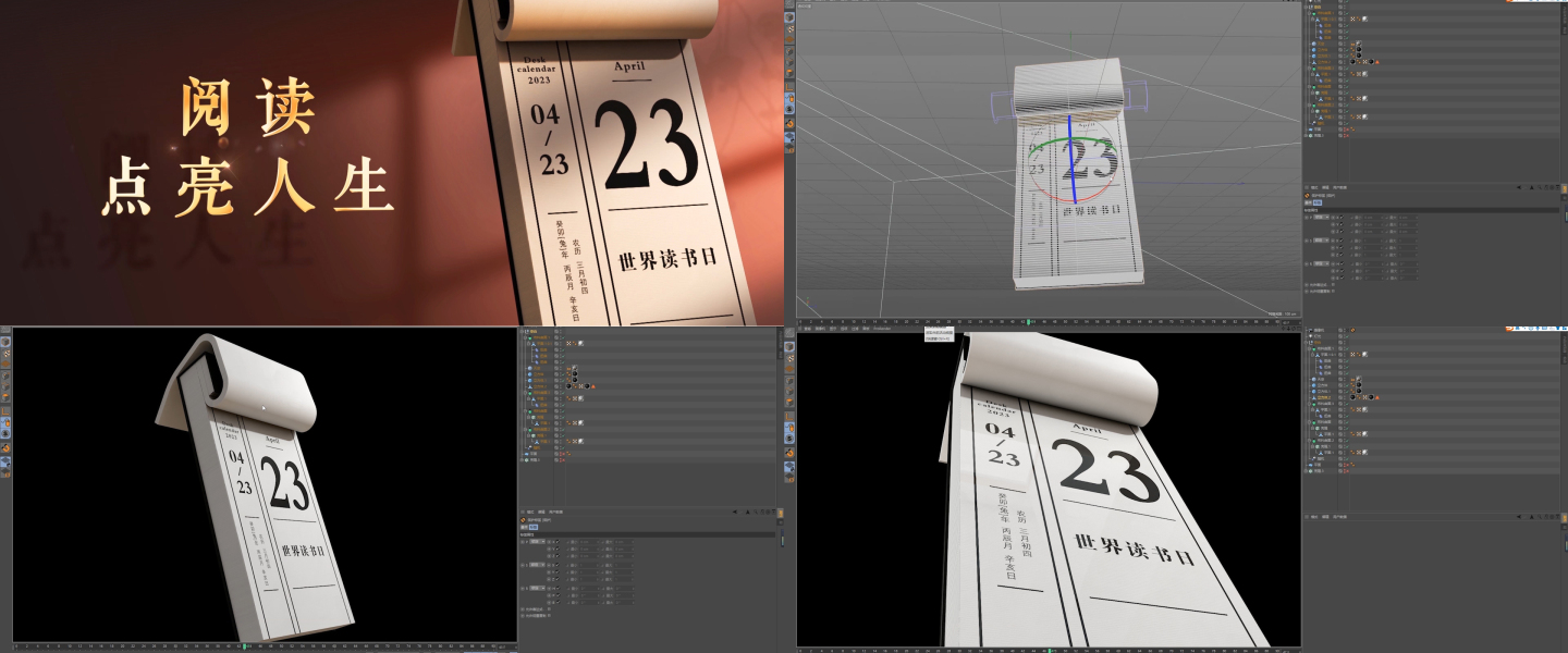 c4d高清日历 读书节片头
