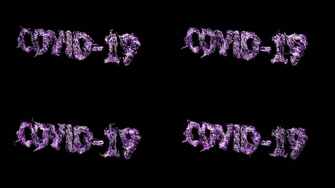Covid - 19文本数字动画粒子组成的关键字