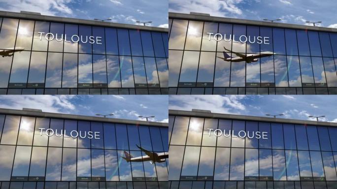 飞机降落在法国图卢兹机场，在航站楼中镜像