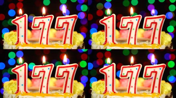 177号生日快乐蛋糕与燃烧的蜡烛顶。