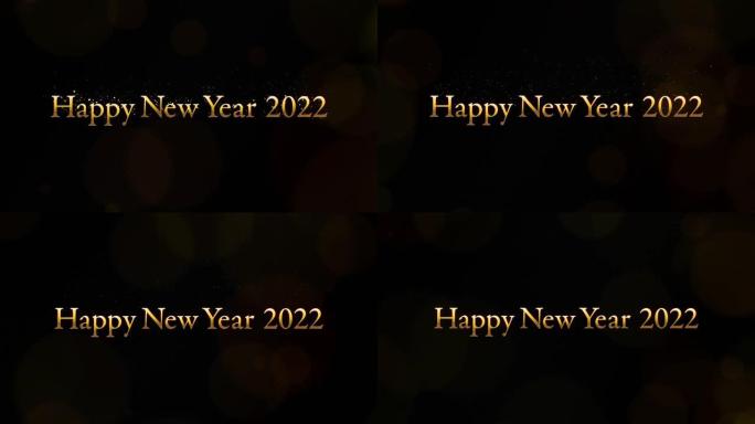 包含 “新年2022快乐” 字样的视频。黑色背景上的金色文字。该视频具有豪华感。
