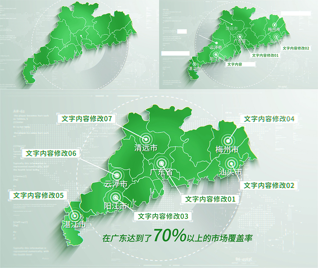 (无需插件)330绿色简洁广东地图区位