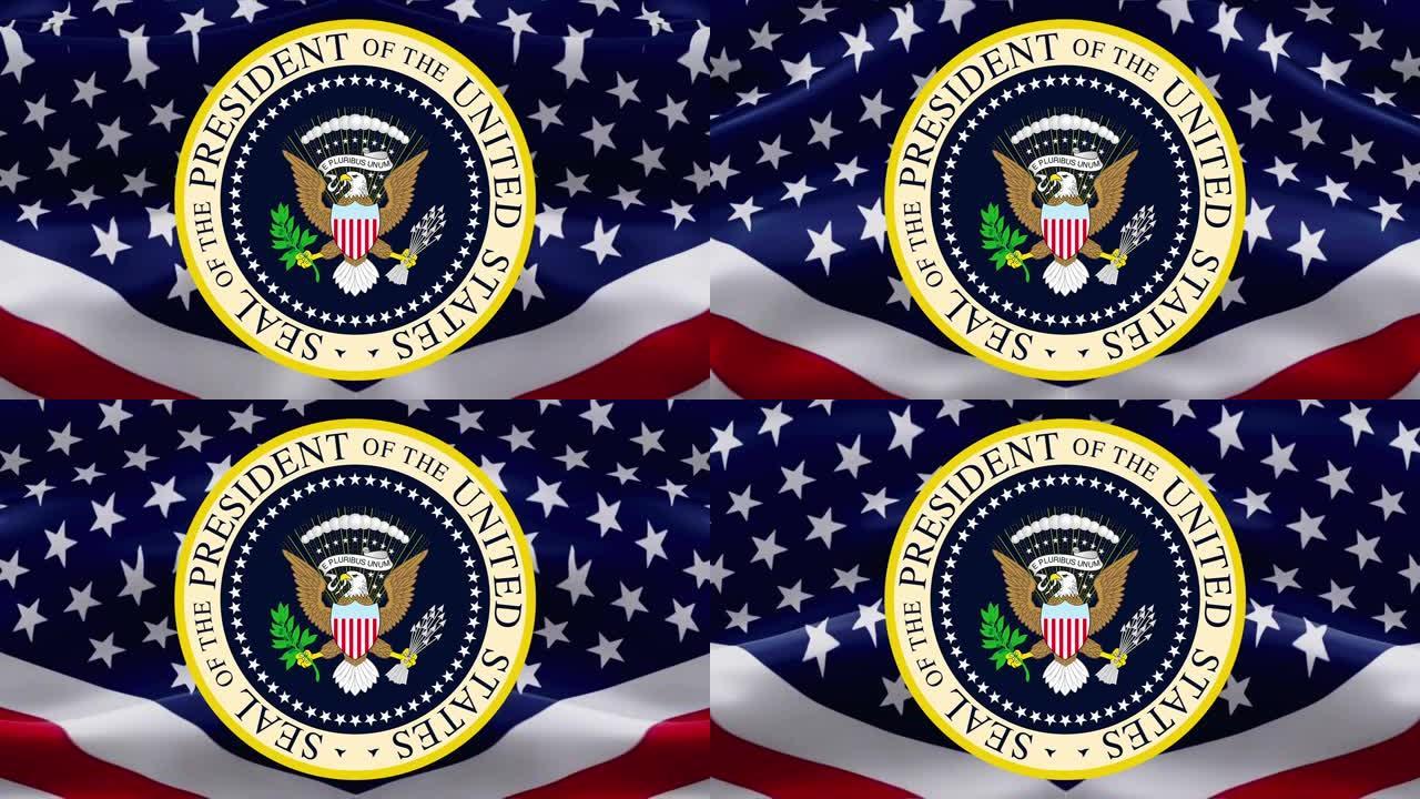 美国总统印章设计的背景。美国国旗背景美国节日。美国国旗的背景。总统日横幅。2019年5月2日，华盛顿
