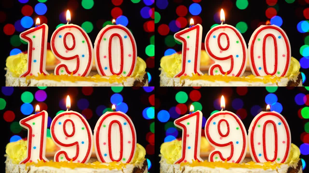 190号生日快乐蛋糕与燃烧的蜡烛顶。
