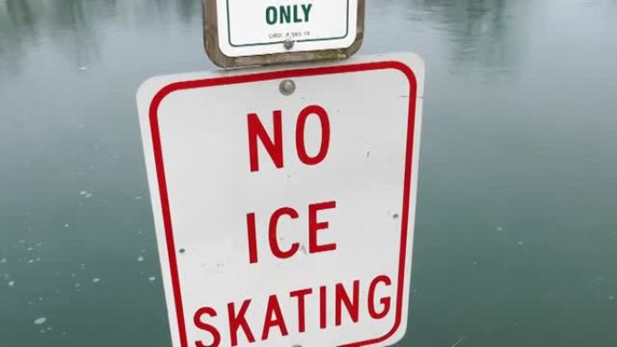 在冰冻的湖面上没有被冰包围的滑冰标志