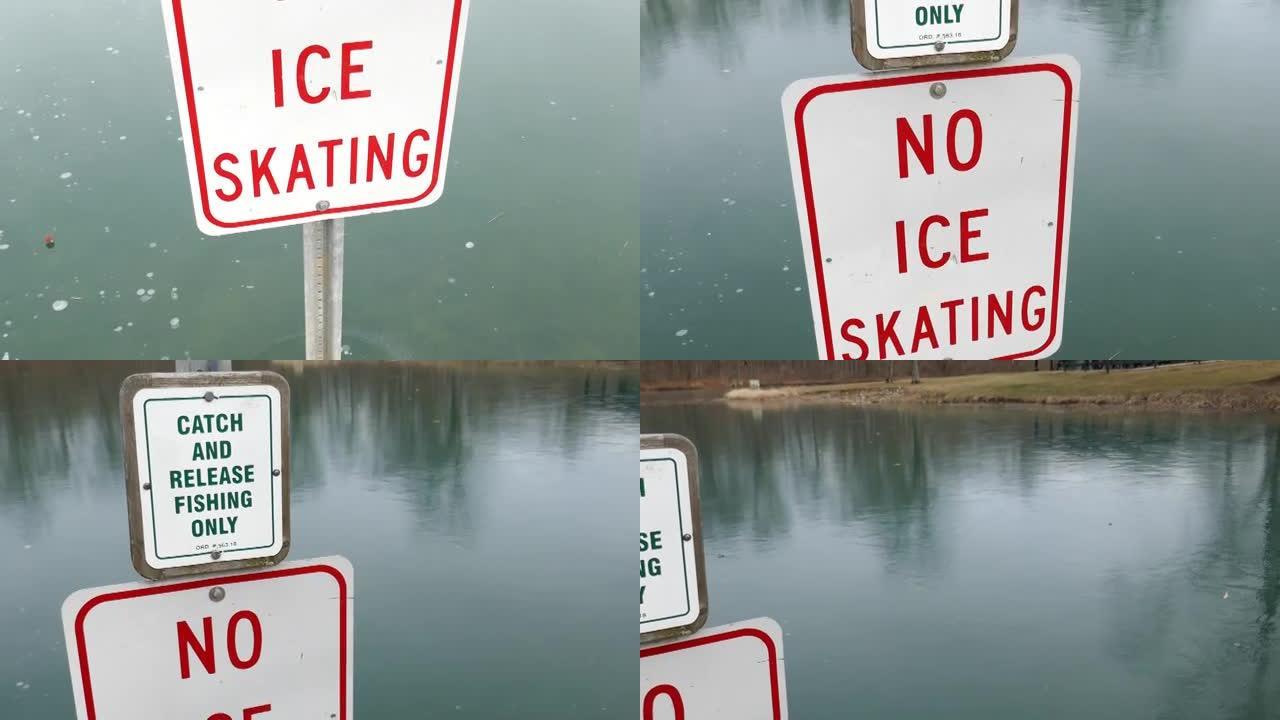 在冰冻的湖面上没有被冰包围的滑冰标志