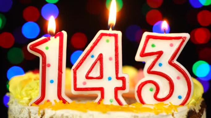 143号生日快乐蛋糕与燃烧的蜡烛顶。