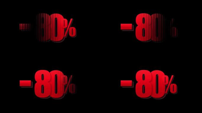 出售80% 关闭动画运动图形视频。促销横幅，徽章，贴纸。标签价格降低了80%。80% 商品折扣。