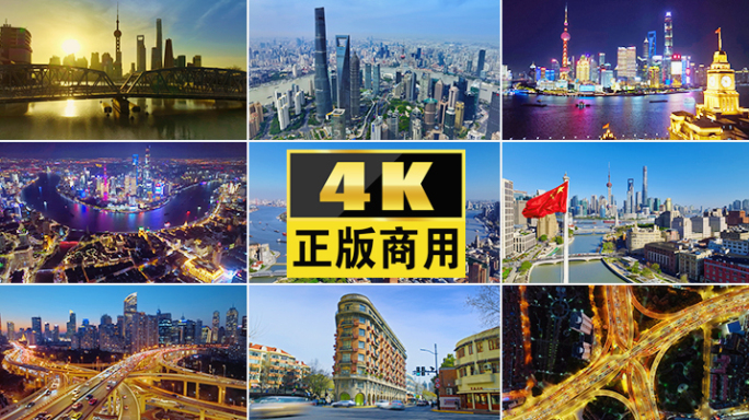 上海地标标志陆家嘴城市航拍夜景日出上海