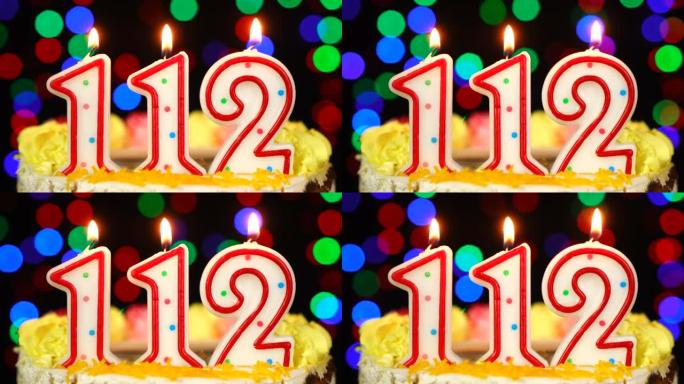 112号生日快乐蛋糕与燃烧的蜡烛顶。