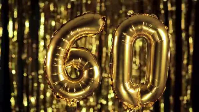 金色数字60六十是由黄色背景上的充气气球制成的。一组完整的数字。生日、周年纪念日、日期概念