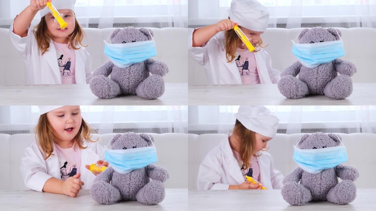 小女孩扮演医生，打针。快乐的孩子小医生检查一只泰迪熊。电晕病毒治疗概念，大流行期间注射