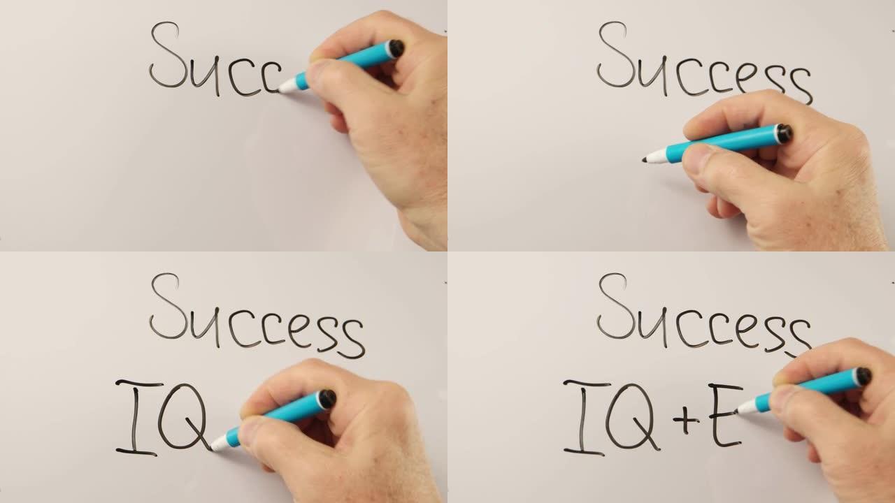 人类在白板上写下 “成功” 、 “智商” 和 “情商”