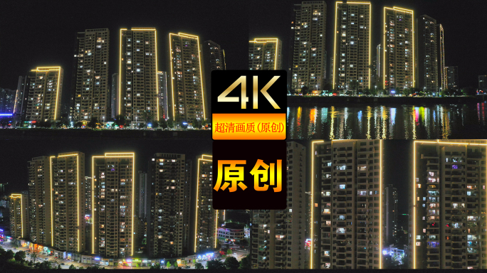 4K临江小区夜色