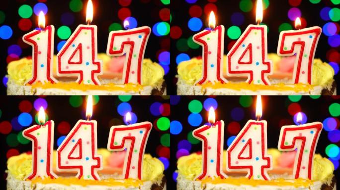 147号生日快乐蛋糕与燃烧的蜡烛顶。