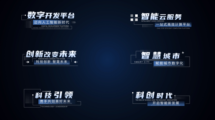 简约科技字幕条