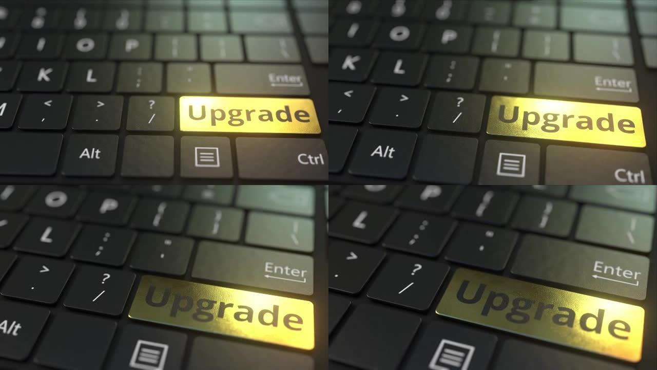 黑色电脑键盘和金色升级键