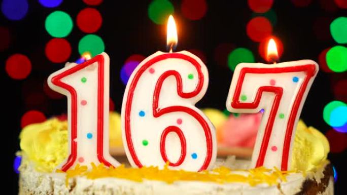 167号生日快乐蛋糕与燃烧的蜡烛顶。