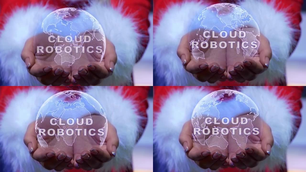 手握地球与文本云机器人