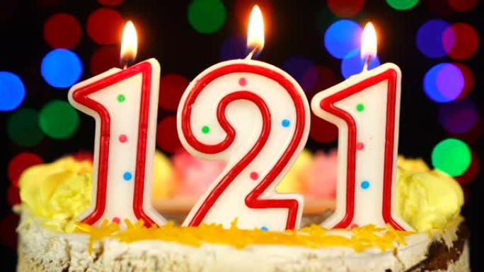 121号生日快乐蛋糕与燃烧的蜡烛顶。