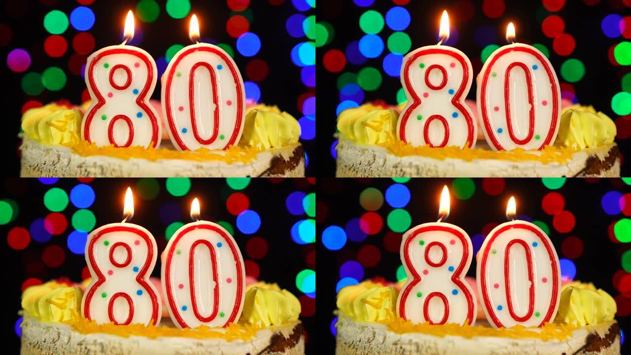 80号生日快乐蛋糕Witg燃烧蜡烛礼帽。