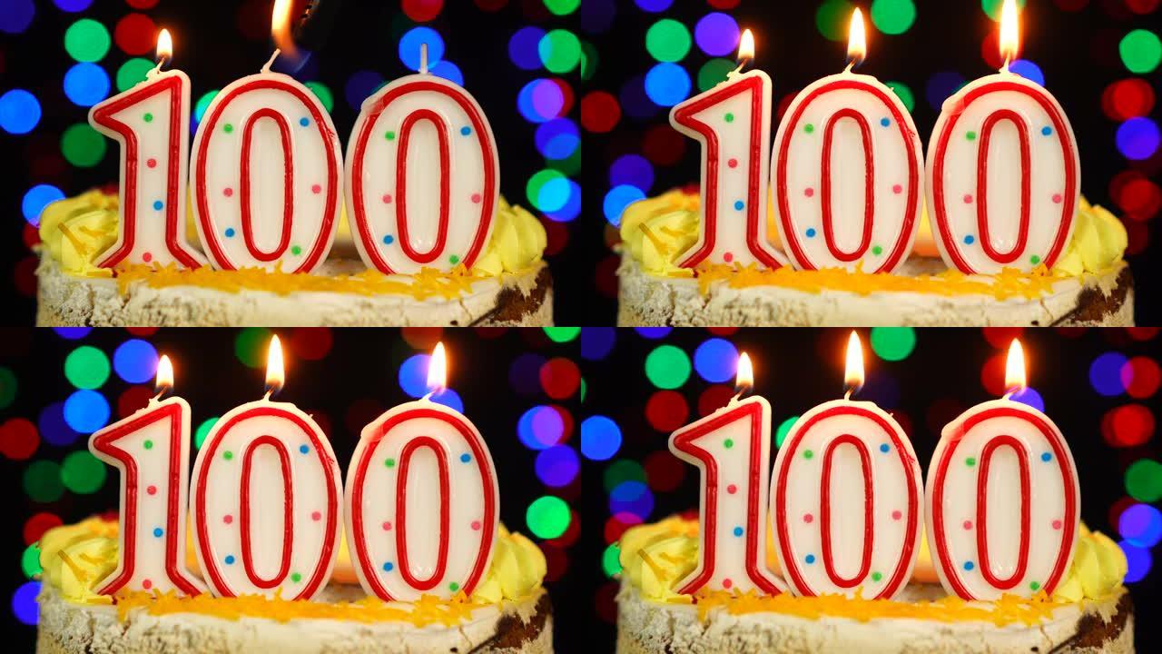 100号生日快乐蛋糕Witg燃烧蜡烛礼帽。