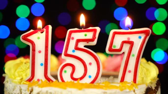 157号生日快乐蛋糕与燃烧的蜡烛顶。