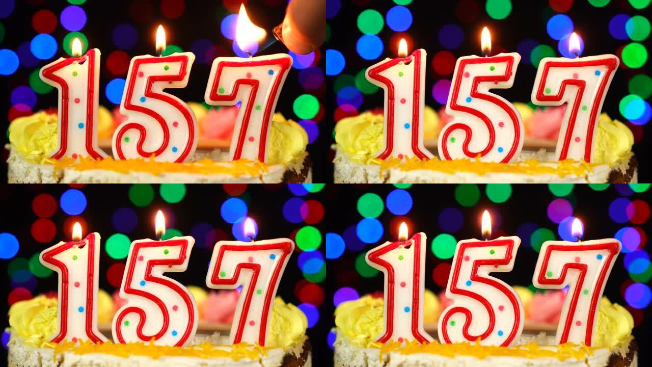 157号生日快乐蛋糕与燃烧的蜡烛顶。
