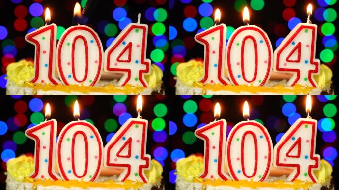 104号生日快乐蛋糕与燃烧的蜡烛顶。