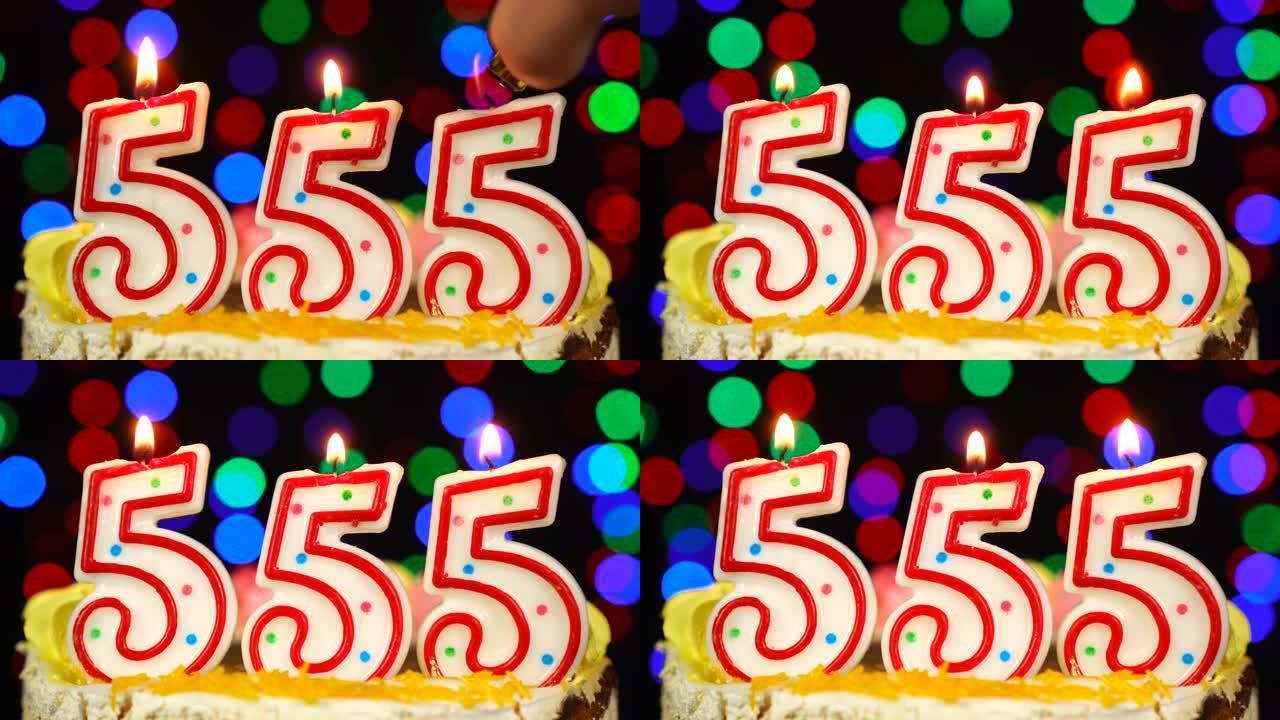 555号生日快乐蛋糕与燃烧的蜡烛顶。