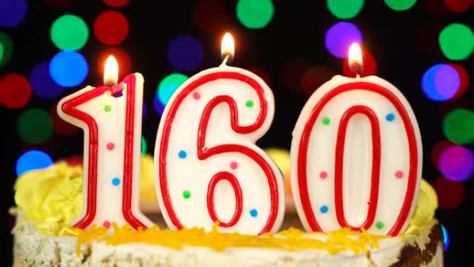 160号生日快乐蛋糕与燃烧的蜡烛顶。