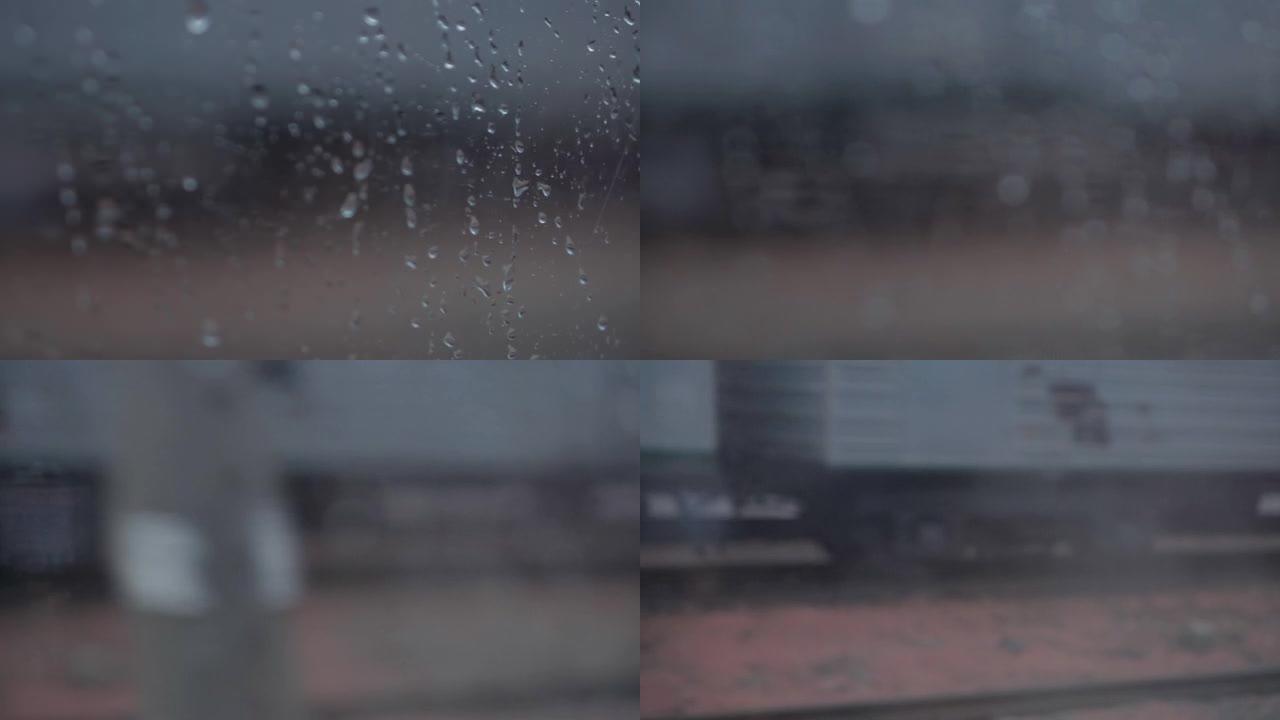 交通、公路、铁路、景观、交通概念 -- 高速列车车窗玻璃下近距离滴雨。乘铁路穿越乡村。流水背景
